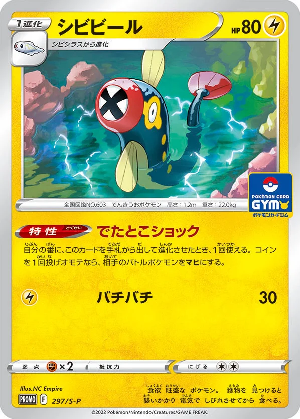 Eelektrik · Sword & Shield Promos