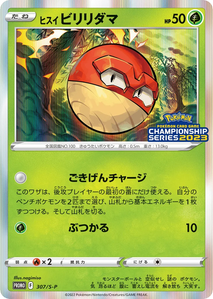 Hisuian Voltorb · Sword & Shield Promos