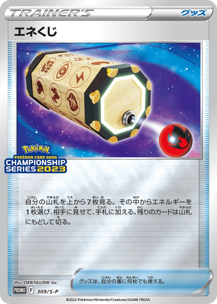 Energy Loto · Sword & Shield Promos