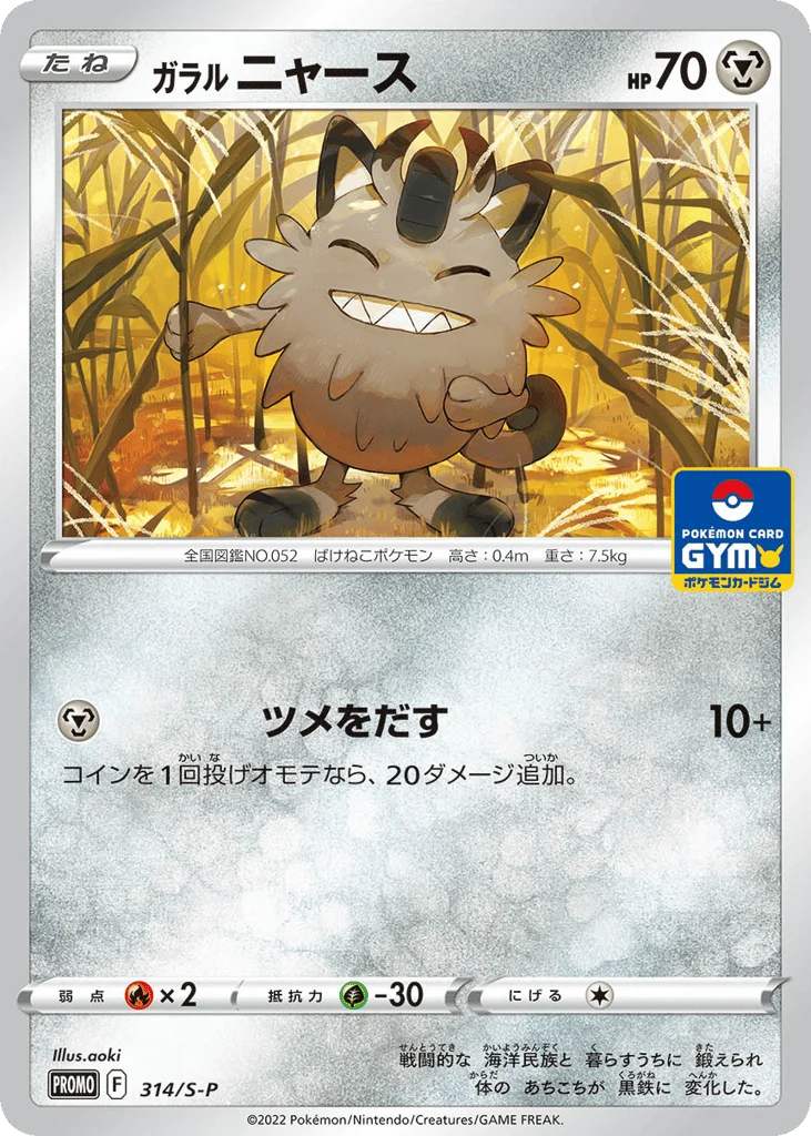 Galarian Meowth · Sword & Shield Promos