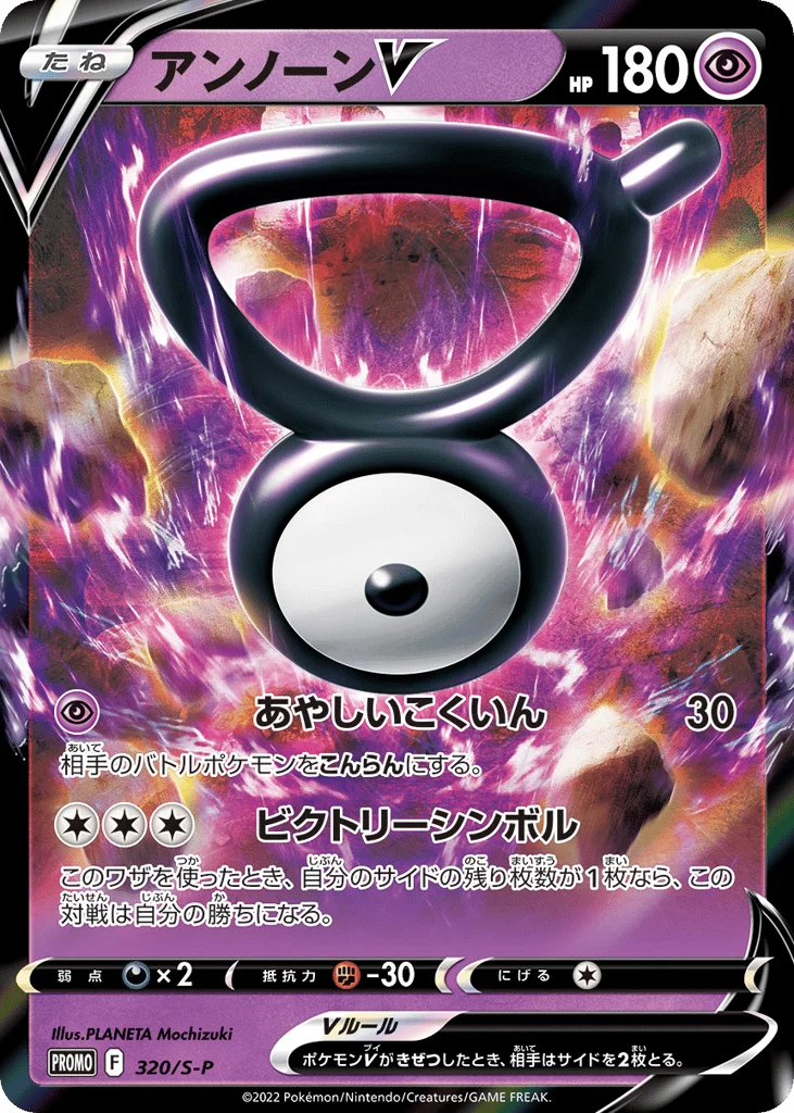 Unown V · Sword & Shield Promos