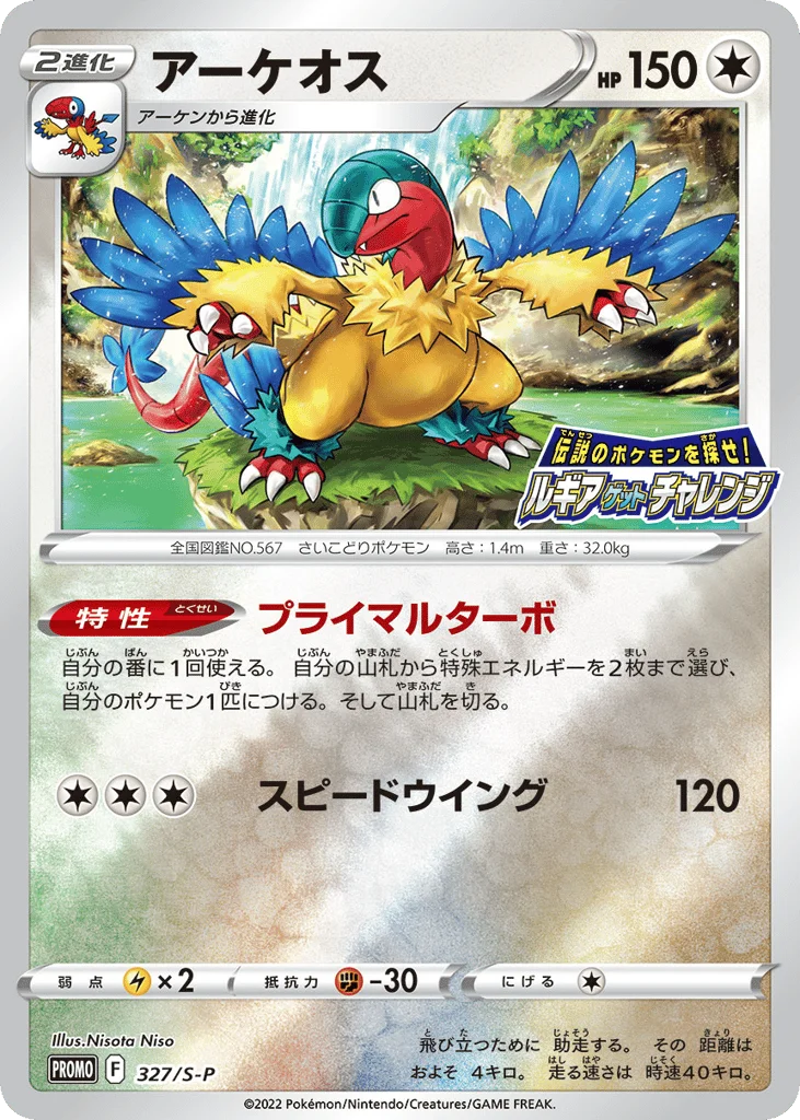 Archeops · Sword & Shield Promos