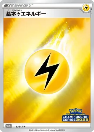 Lightning Energy · Sword & Shield Promos