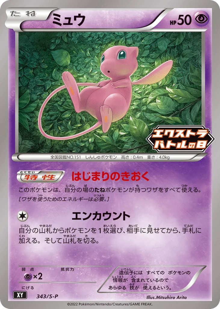 Mew · Sword & Shield Promos