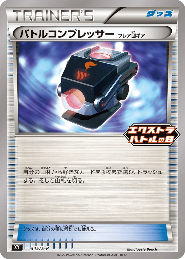 Battle Compressor · Sword & Shield Promos