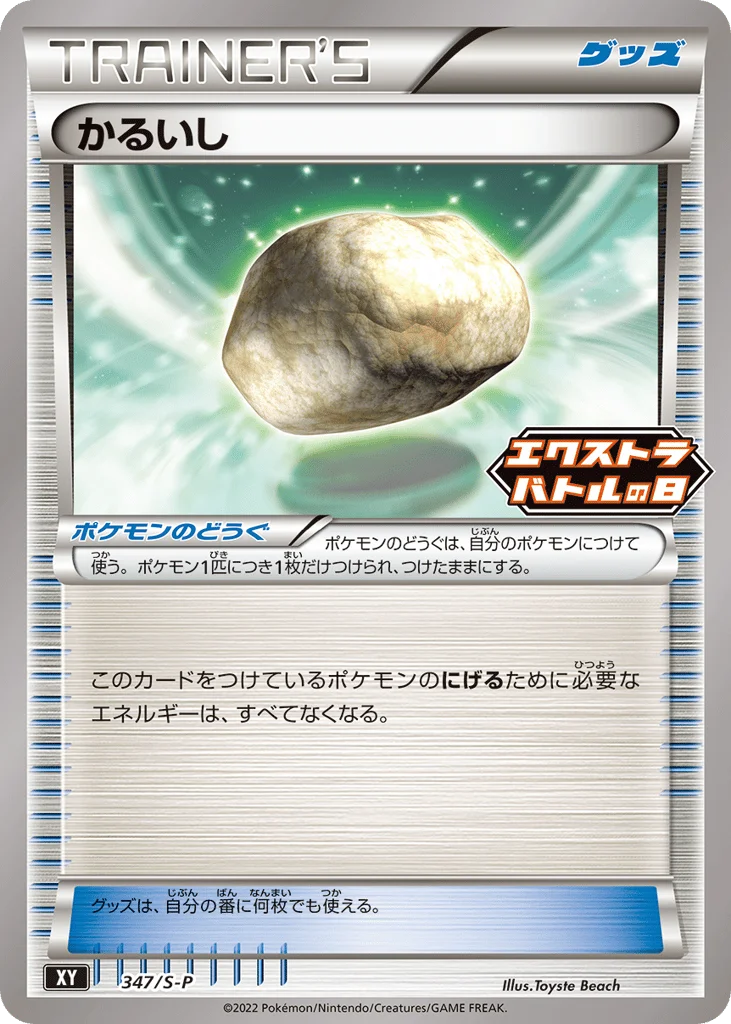 Float Stone · Sword & Shield Promos