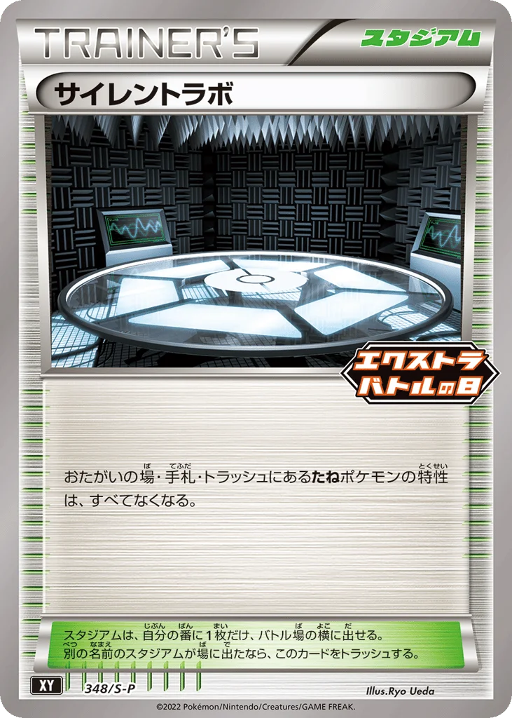 Silent Lab · Sword & Shield Promos