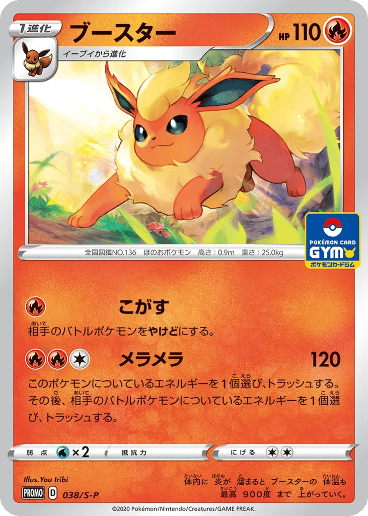 Flareon · Sword & Shield Promos