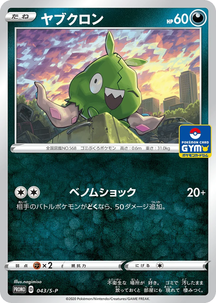 Trubbish · Sword & Shield Promos