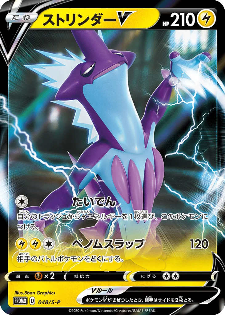 Toxtricity V · Sword & Shield Promos