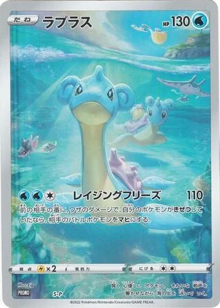 Lapras · Sword & Shield Promos