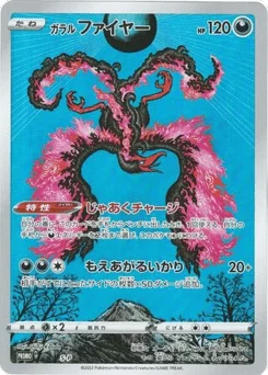 ガラル ファイヤー