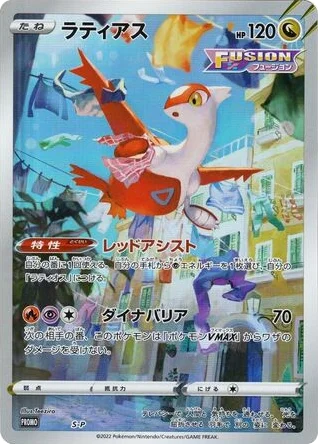 Latias · Sword & Shield Promos