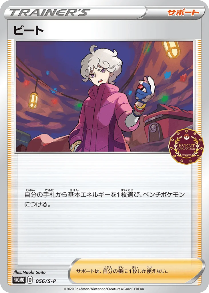 Bede · Sword & Shield Promos