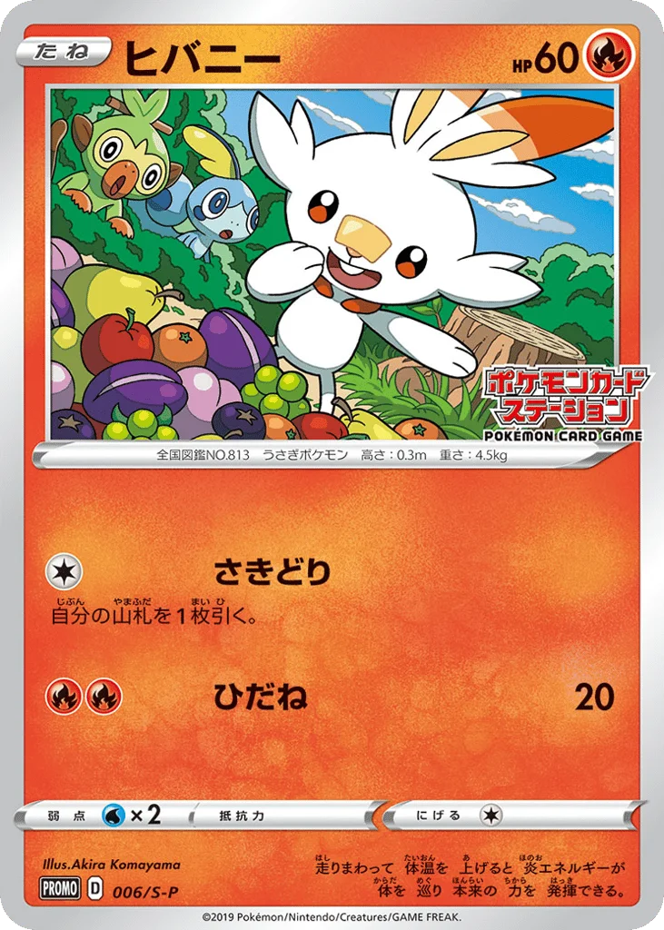 Scorbunny · Sword & Shield Promos