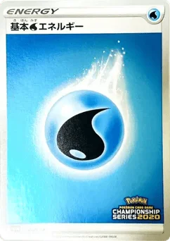 基本水エネルギー