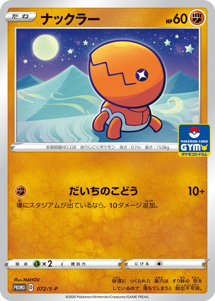 Trapinch · Sword & Shield Promos