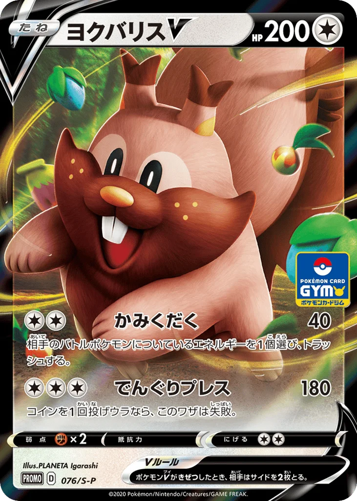 Greedent V · Sword & Shield Promos