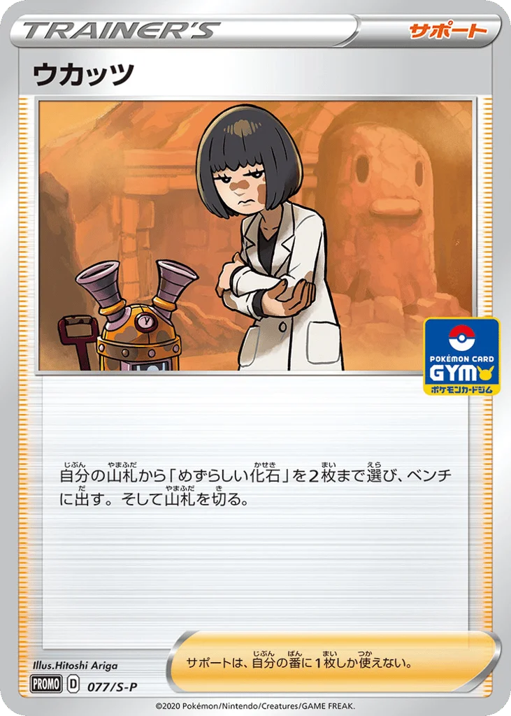 Cara Liss · Sword & Shield Promos