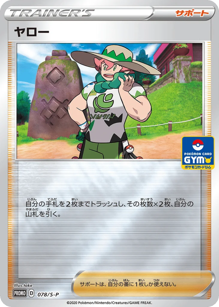 Milo · Sword & Shield Promos