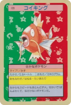 コイキング