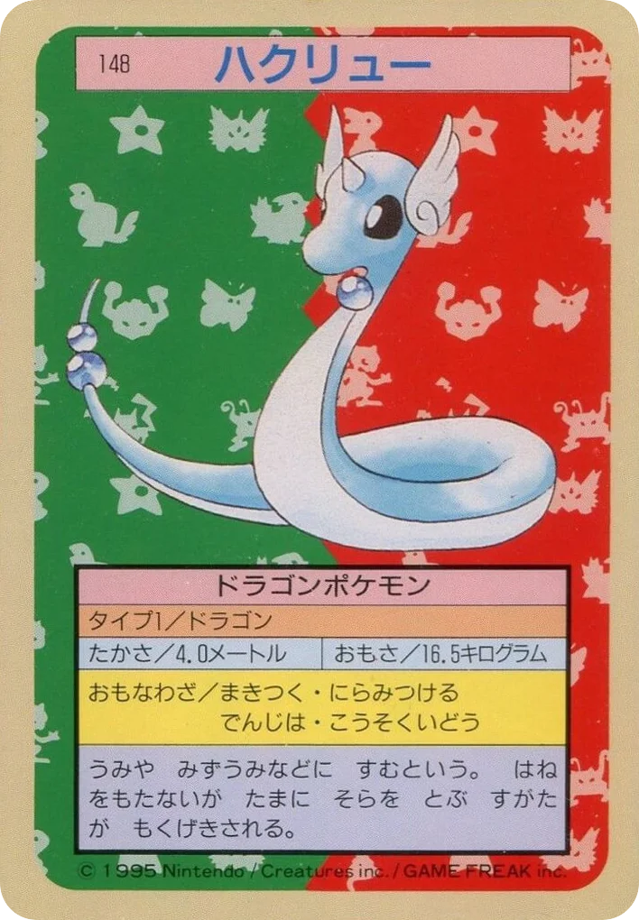 Dragonair · Topsun