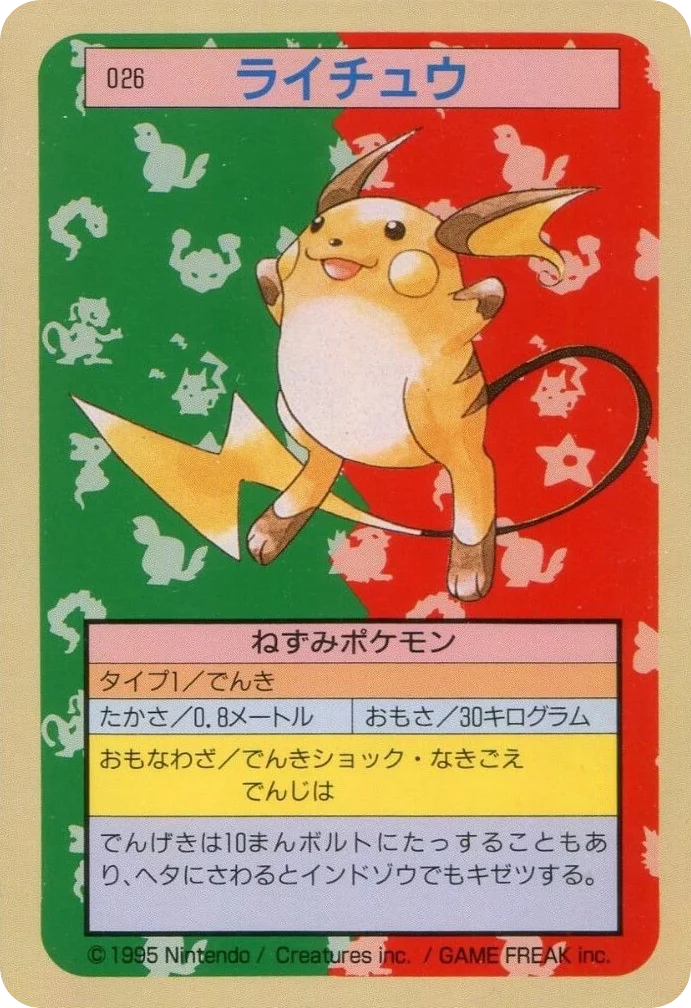 Raichu · Topsun