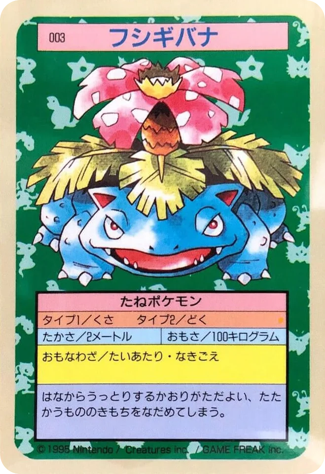 Venusaur · Topsun