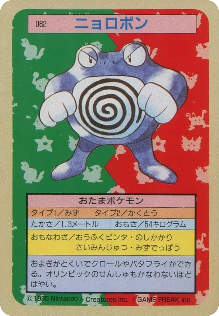 Poliwrath · Topsun