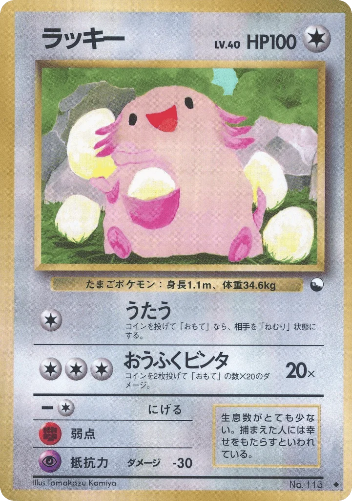 Chansey · Vending Machine Series 1 (Blue)