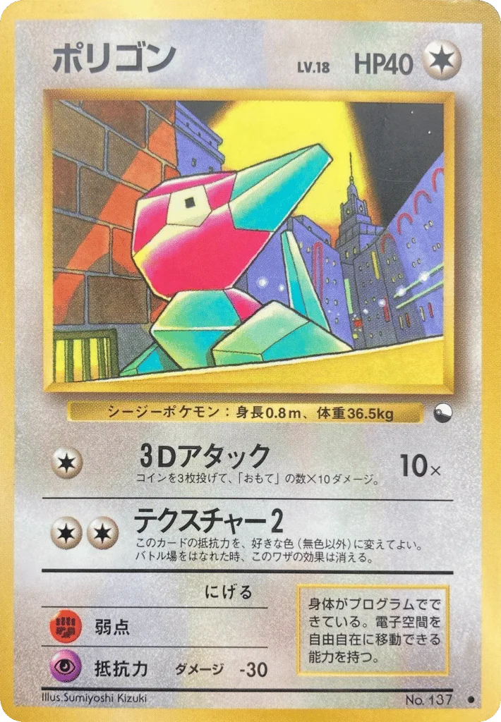 Porygon · Vending Machine Series 1 (Blue)