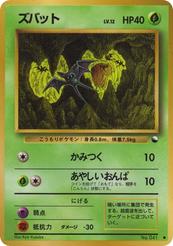 Zubat · Vending Machine Series 1 (Blue)
