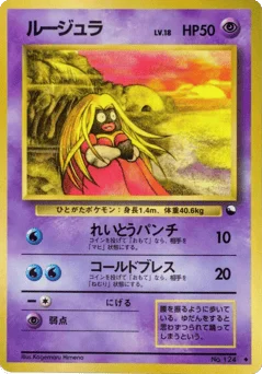 ルージュラ