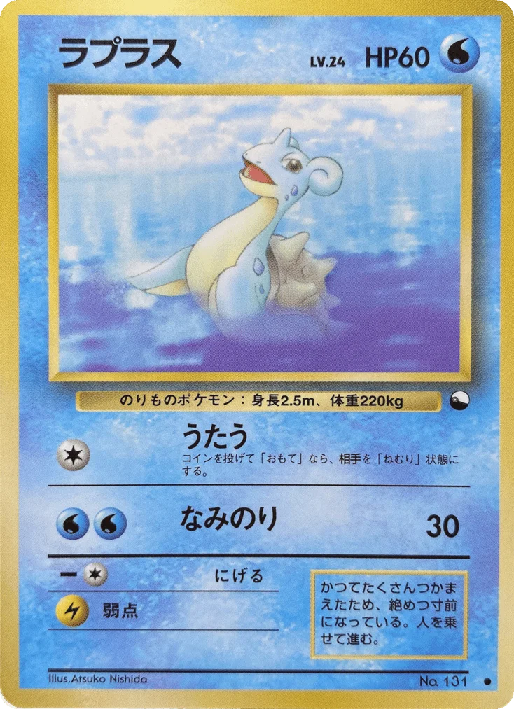 Lapras · Vending Machine Series 2 (Red)