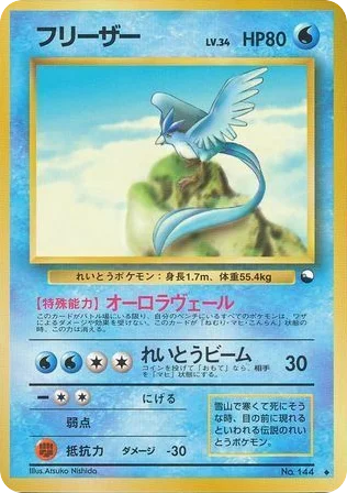 Articuno · Vending Machine Series 2 (Red)