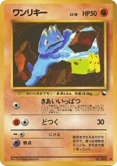 ワンリキー