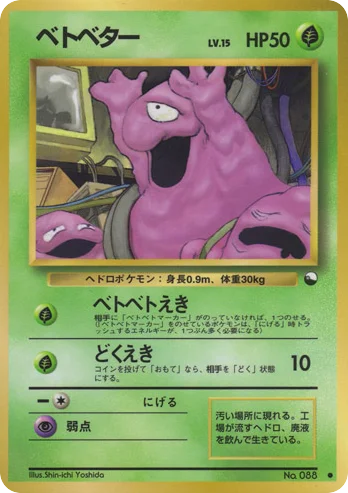 Grimer · Vending Machine Series 2 (Red)