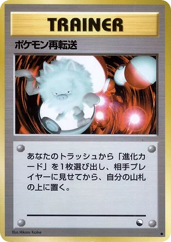 Pokémon Retransfer · Vending Machine Series 3 (Green)