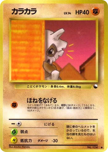 Cubone · Vending Machine Series 3 (Green)