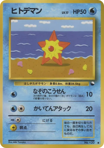 Staryu · Vending Machine Series 3 (Green)