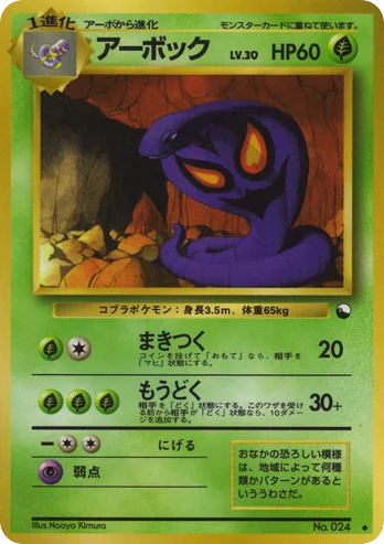 Arbok · Vending Machine Series 3 (Green)