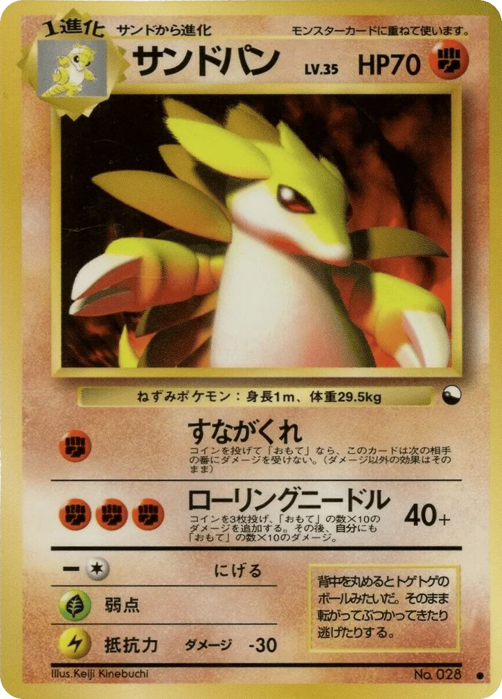 Sandslash · Vending Machine Series 3 (Green)