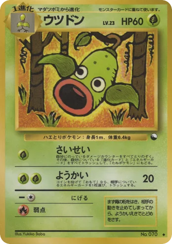 Weepinbell · Vending Machine Series 3 (Green)