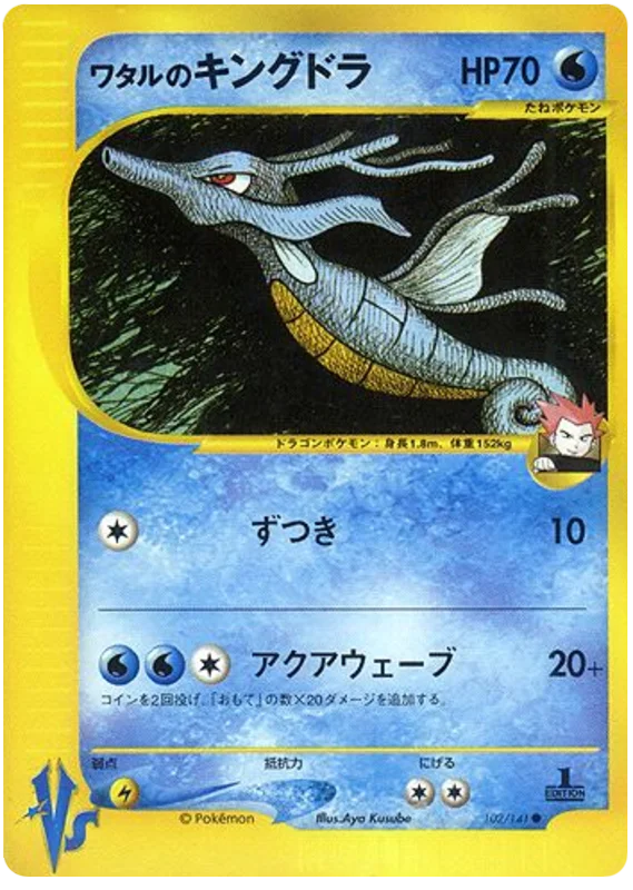 Lance's Kingdra · Pokémon VS