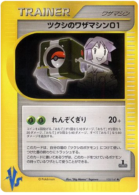 Bugsy's Technical Machine 01 · Pokémon VS