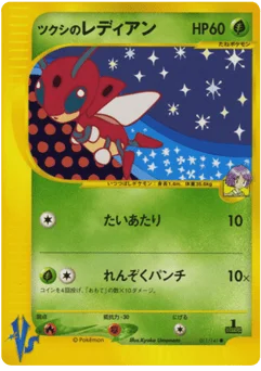ツクシのレディアン