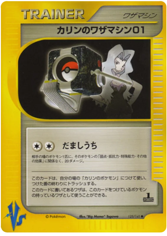 Karen's Technical Machine 01 · Pokémon VS