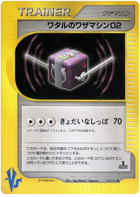 Lance's Technical Machine 02 · Pokémon VS