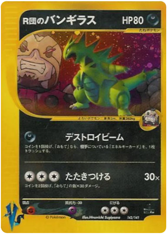 Rocket's Tyranitar · Pokémon VS