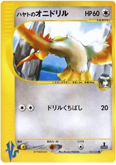 ハヤトのオニドリル